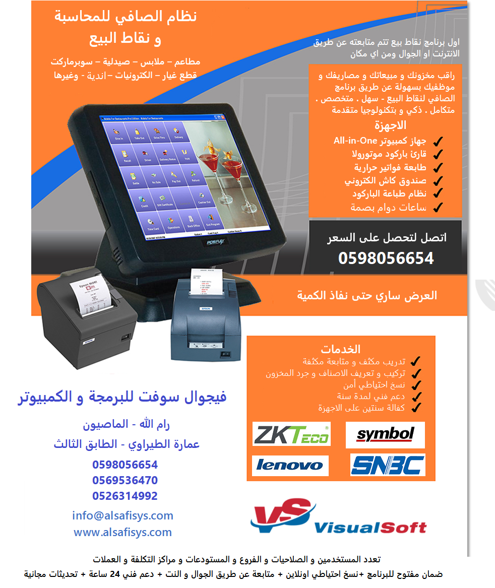 Alsafi Online Erp System